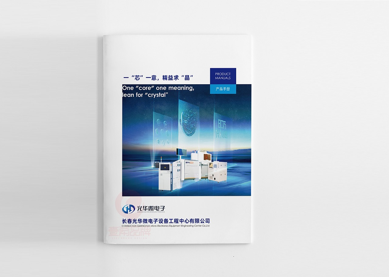 一希品牌设计--微电子科技画册宣传册设计