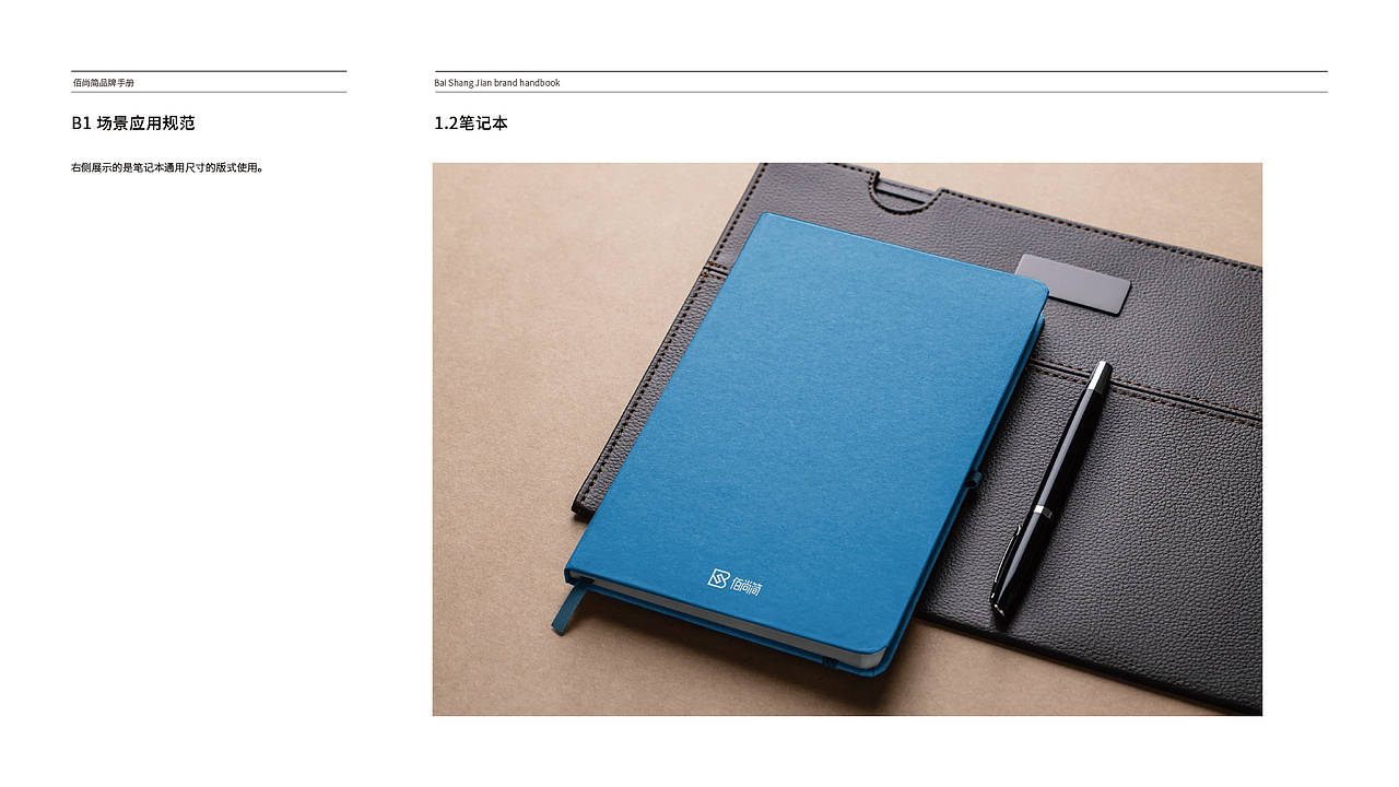 佰尚简品牌视觉规范手册