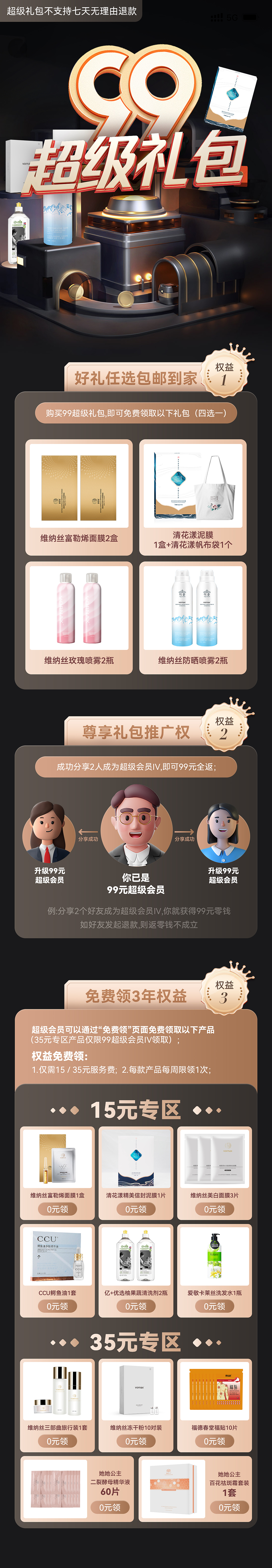 众享亿家会员H5页面-99超级礼包（图ZMzYzOTAzNDc2） - 海报 - 站酷设计师千束北男原创素材 - 站酷ZCOOL