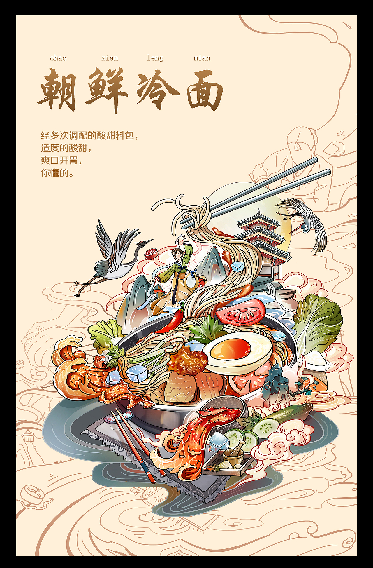 美食系列插画-朝鲜冷面
