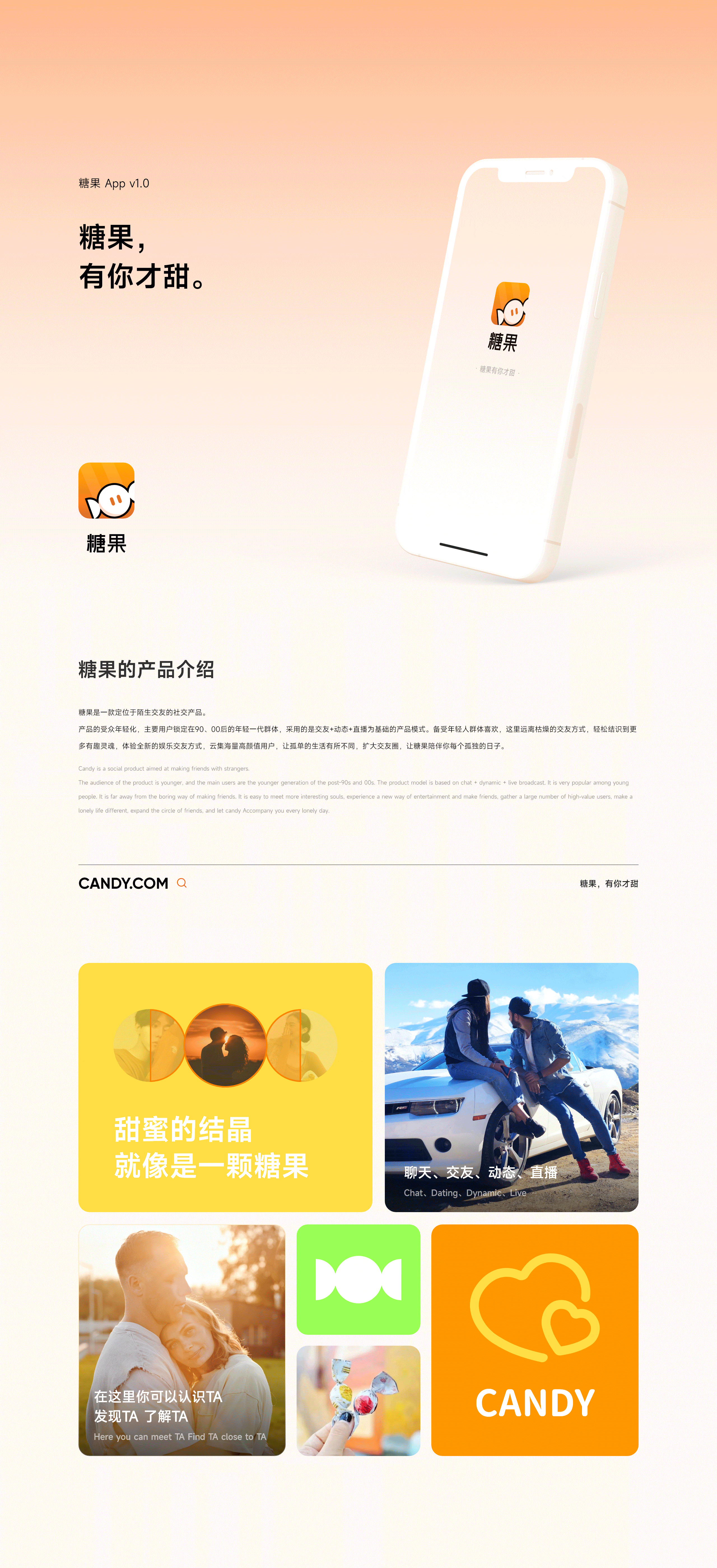 糖果-交友社交APP