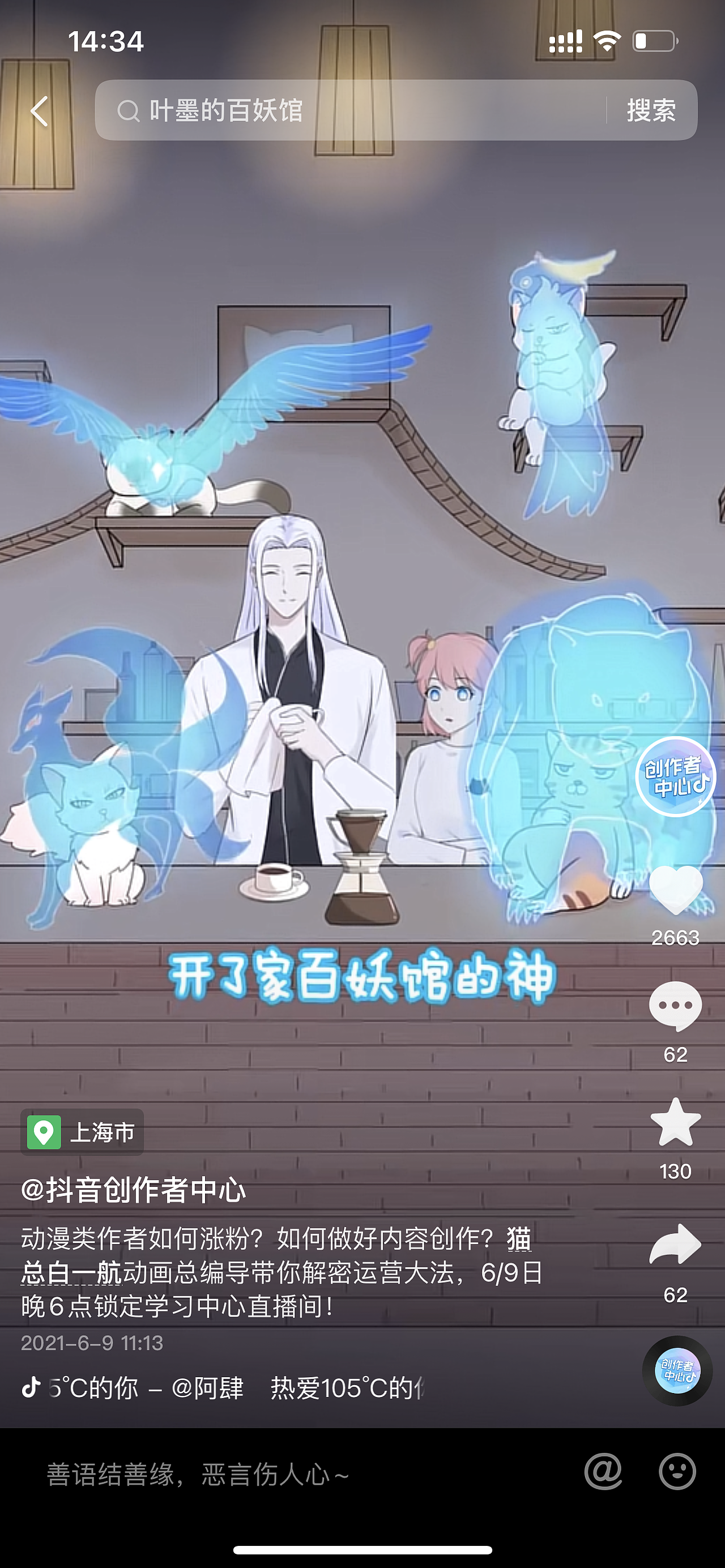 动漫类短视频作者经验分享预告