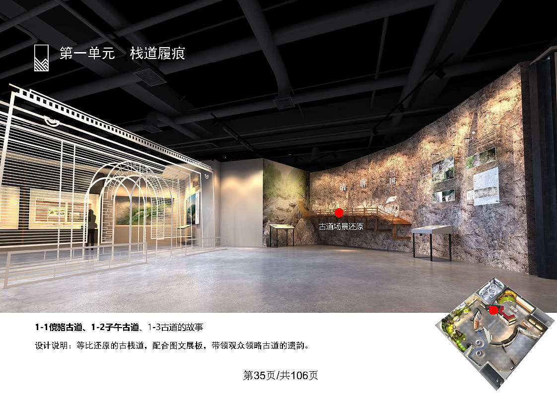 《秦岭(佛坪)自然人文展》博物馆 展厅 展馆设计方案