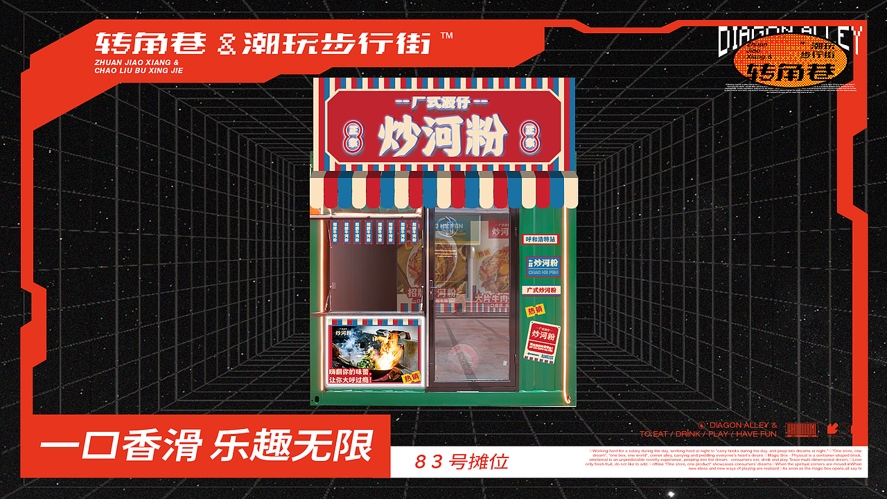 转角巷-潮玩步行街（图ZMzQ1NzAxNjAw） - 品牌 - 站酷设计师衍艺设原创素材 - 站酷ZCOOL