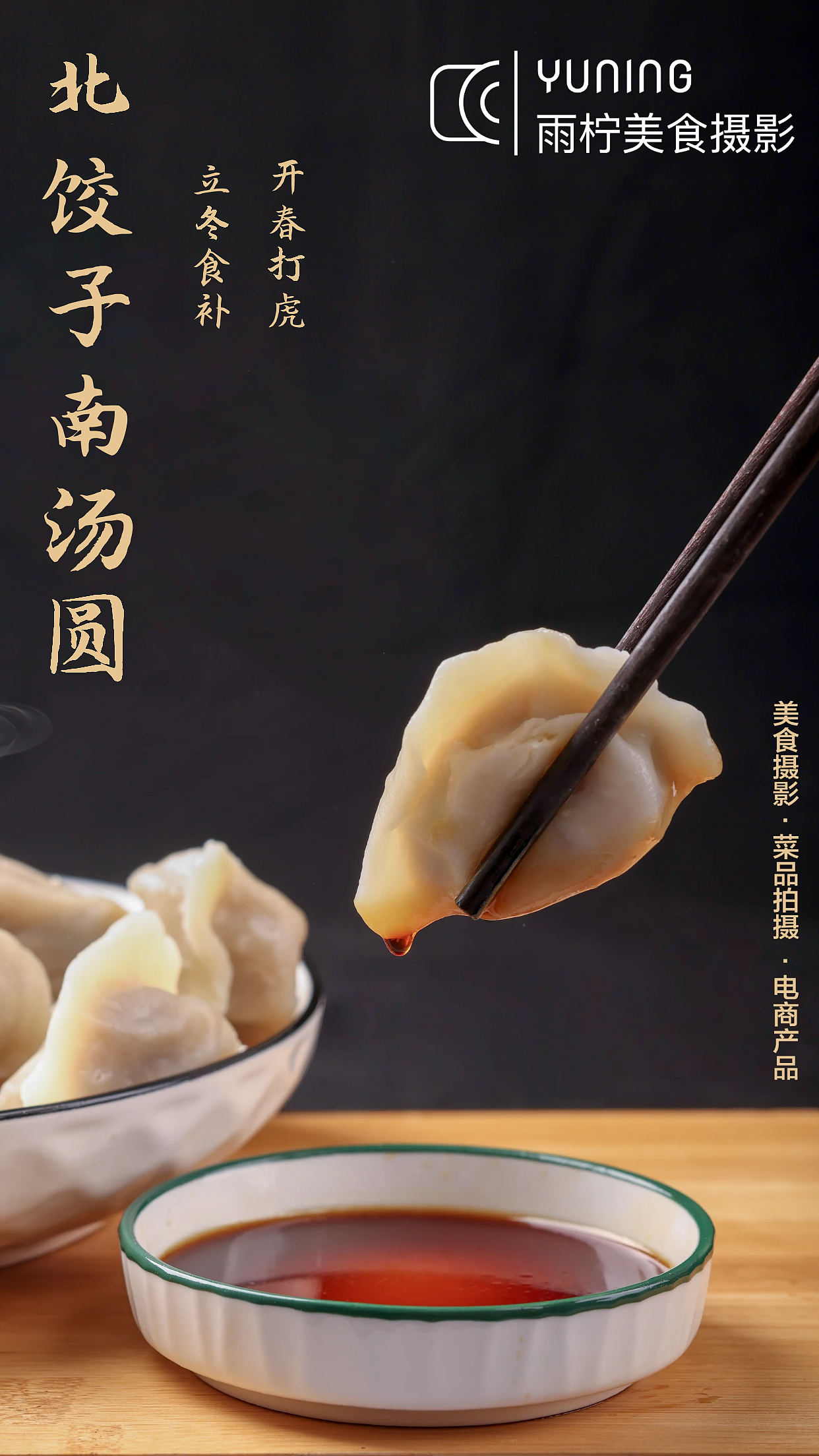 立冬时分,北饺子🥟南汤圆,温情与美味并浓