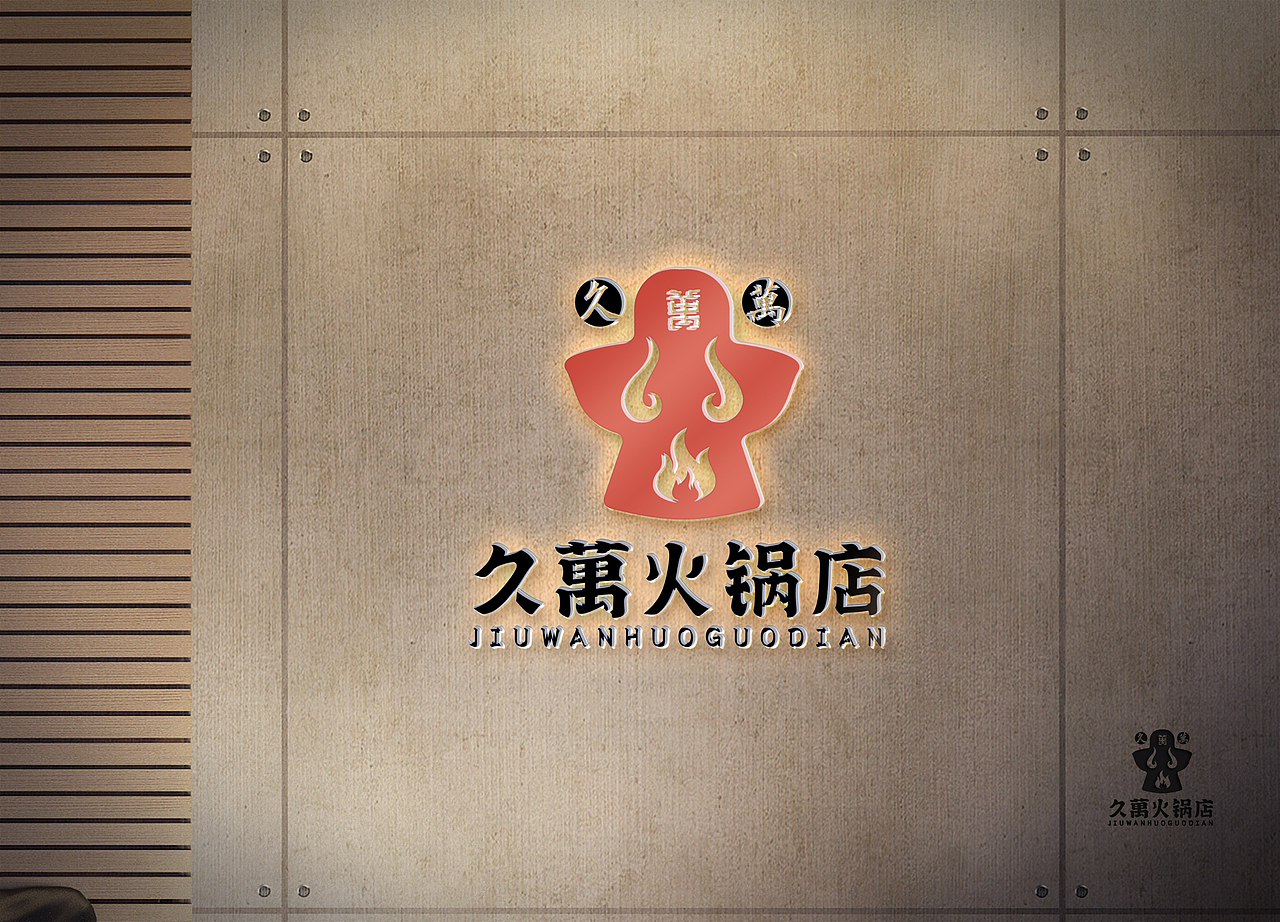 LOGO 火锅店 传统美食火锅吃法 快餐店饭店餐饮类 logo