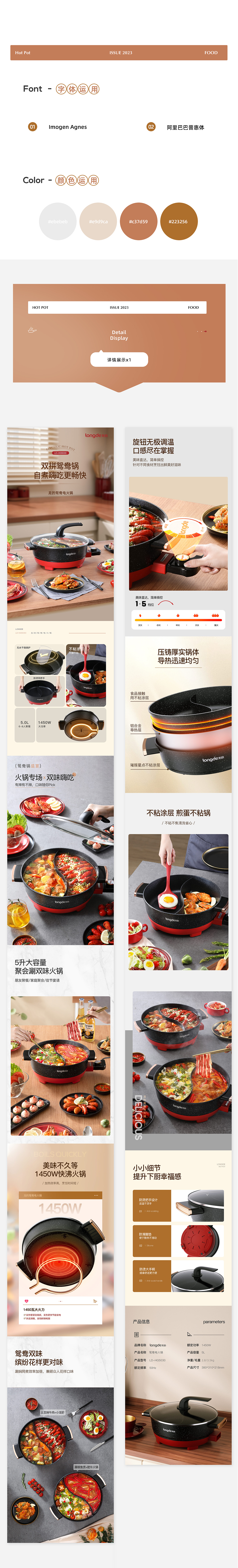 鸳鸯火锅x微压火锅 I 详情页设计（图ZMzM1OTA1NjI4） - 电商 - 站酷设计师是卡卡阿原创素材 - 站酷ZCOOL