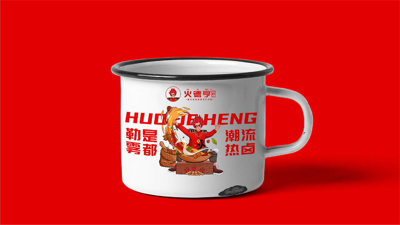 火德亨热卤品牌全案策划设计（图ZMzQ0OTA2ODE2） - 品牌 - 站酷设计师虎派品牌策划原创素材 - 站酷ZCOOL