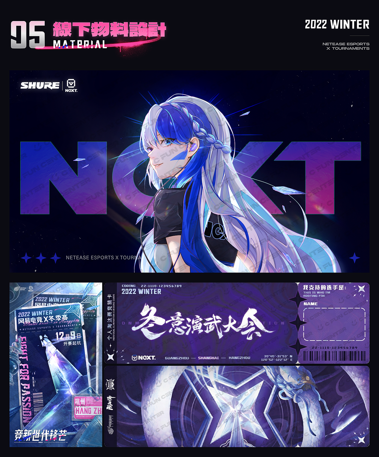 2022年NeXT冬赛季（图ZMzQ0MDQyOTcy） - 品牌 - 站酷设计师网易CFun设计中心原创素材 - 站酷ZCOOL