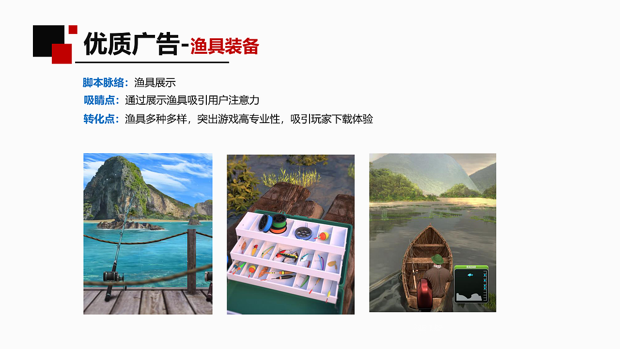 钓鱼题材游戏买量广告-个人项目经验复盘（图ZMzIyNTA0NTUy） - 宣传物料 - 站酷设计师圈圈and圆圆原创素材 - 站酷ZCOOL