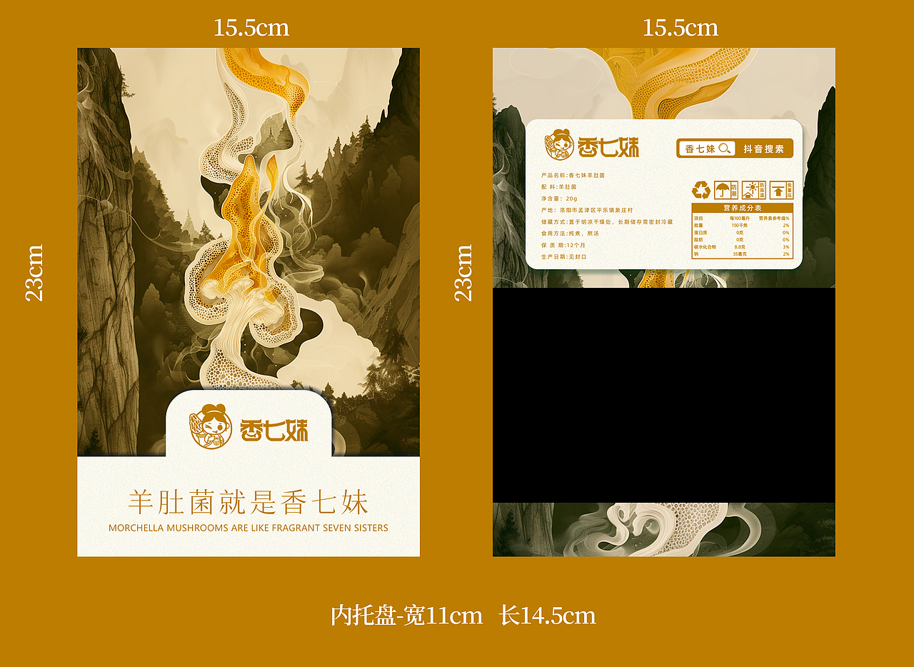 新农企业 产品包装 设计效果图