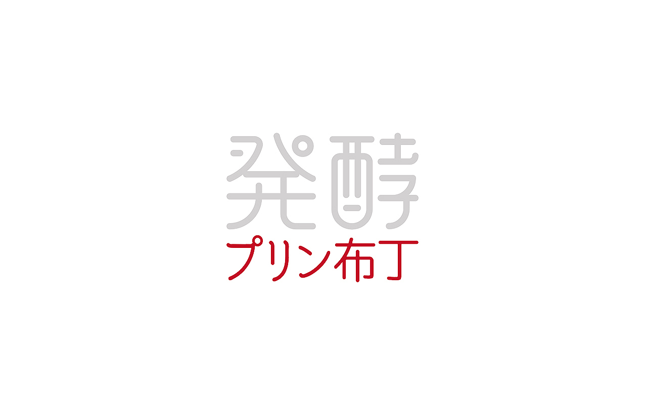 字体设计丨标准字