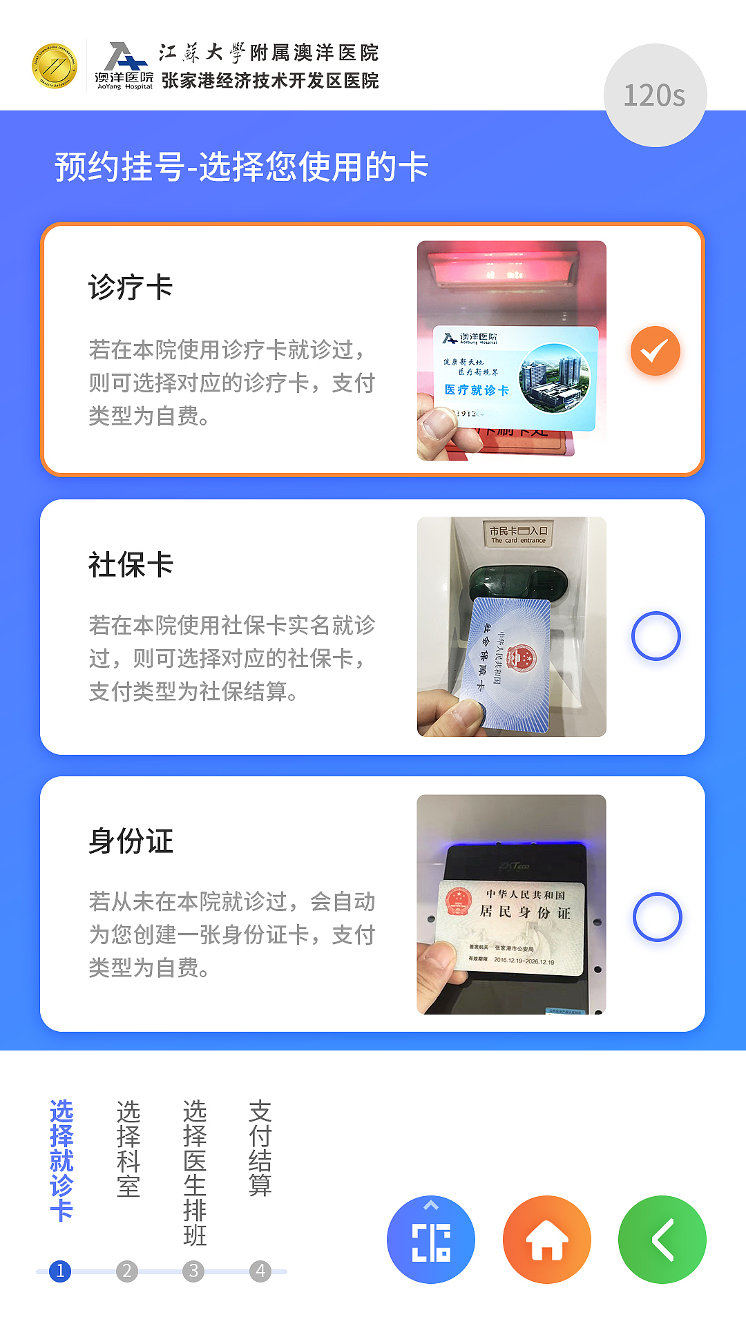 选择插入的卡类型