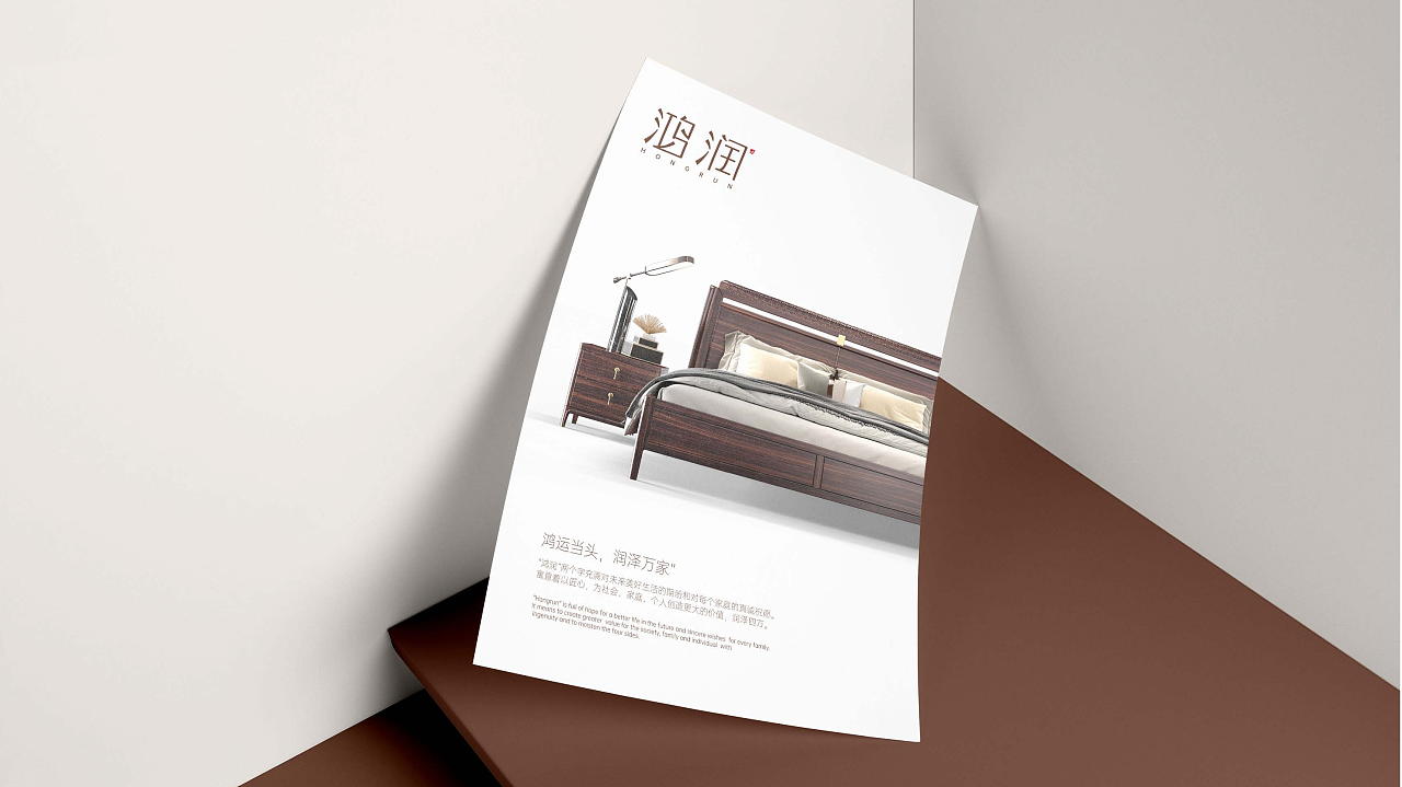 鸿润家具品牌设计