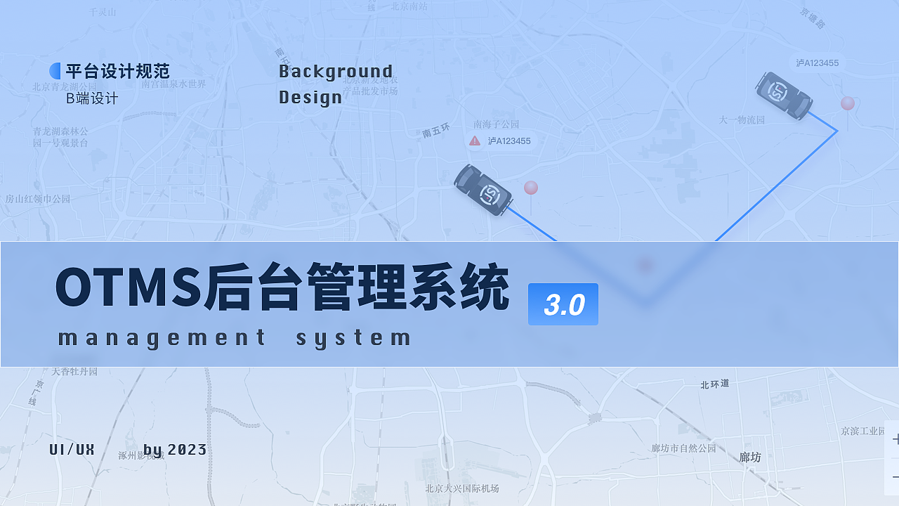 OTMS物流供应链底盘操作系统（图ZMzUzOTM3OTQ0） - 软件界面 - 站酷设计师哆啦的设计笔记原创素材 - 站酷ZCOOL