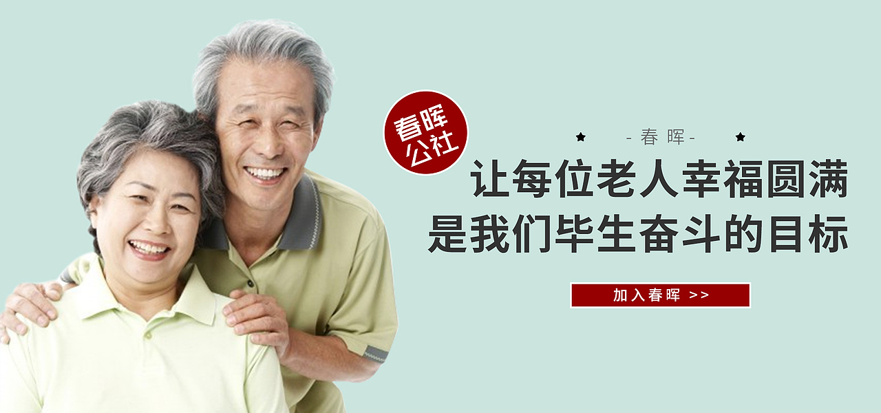 养老医养类网站banner