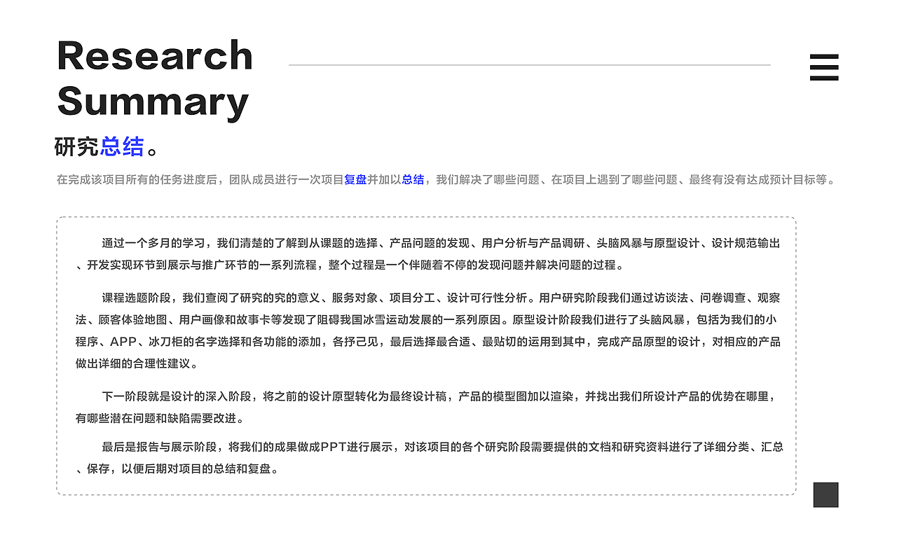 黑龙冰刀服务设计方案