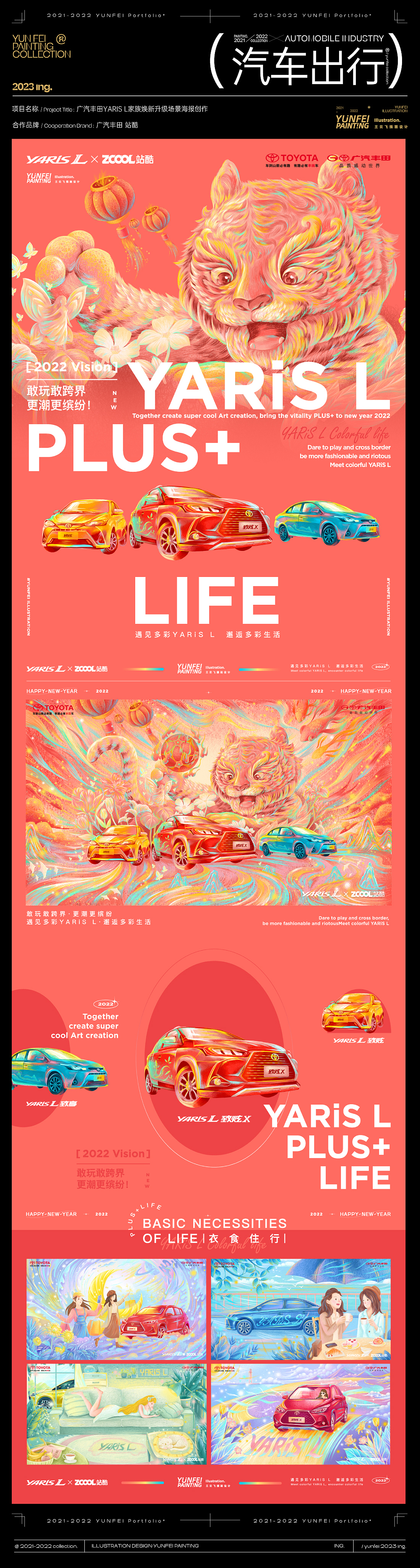 2021-2022王云飞插画年度总结（图ZMzI3MzgyNDM2） - 商业插画 - 站酷设计师feii原创素材 - 站酷ZCOOL