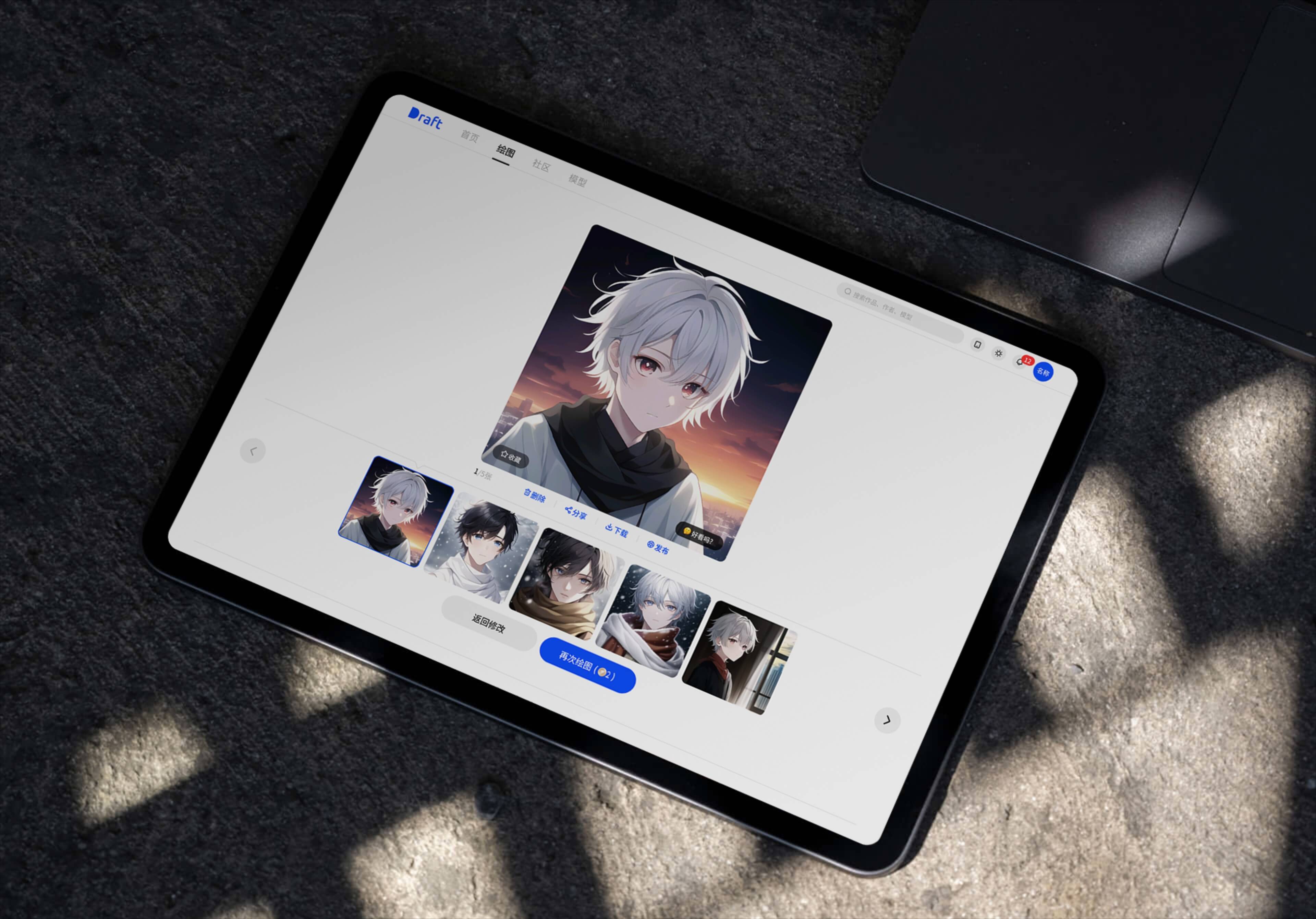 Draft Ai绘图(绘图过程)