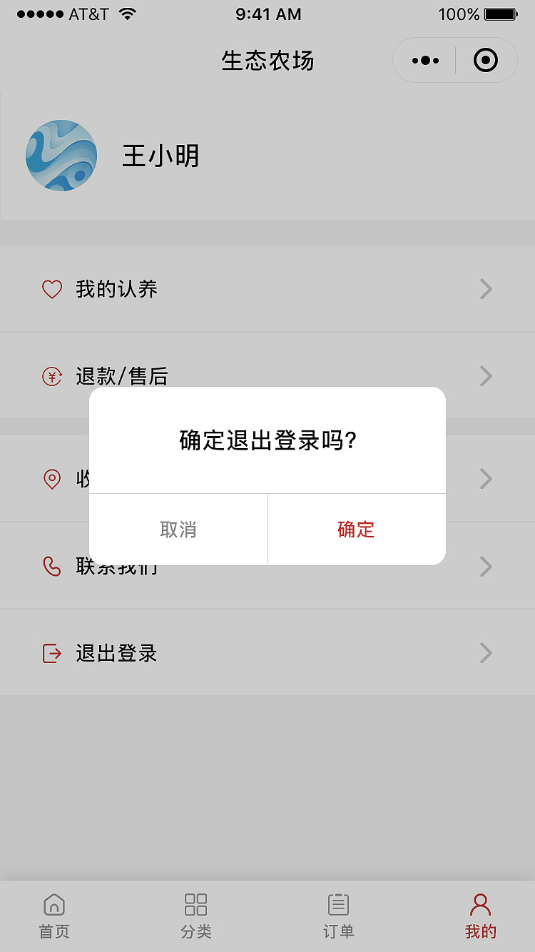 智慧农业平台小程序(用户端)