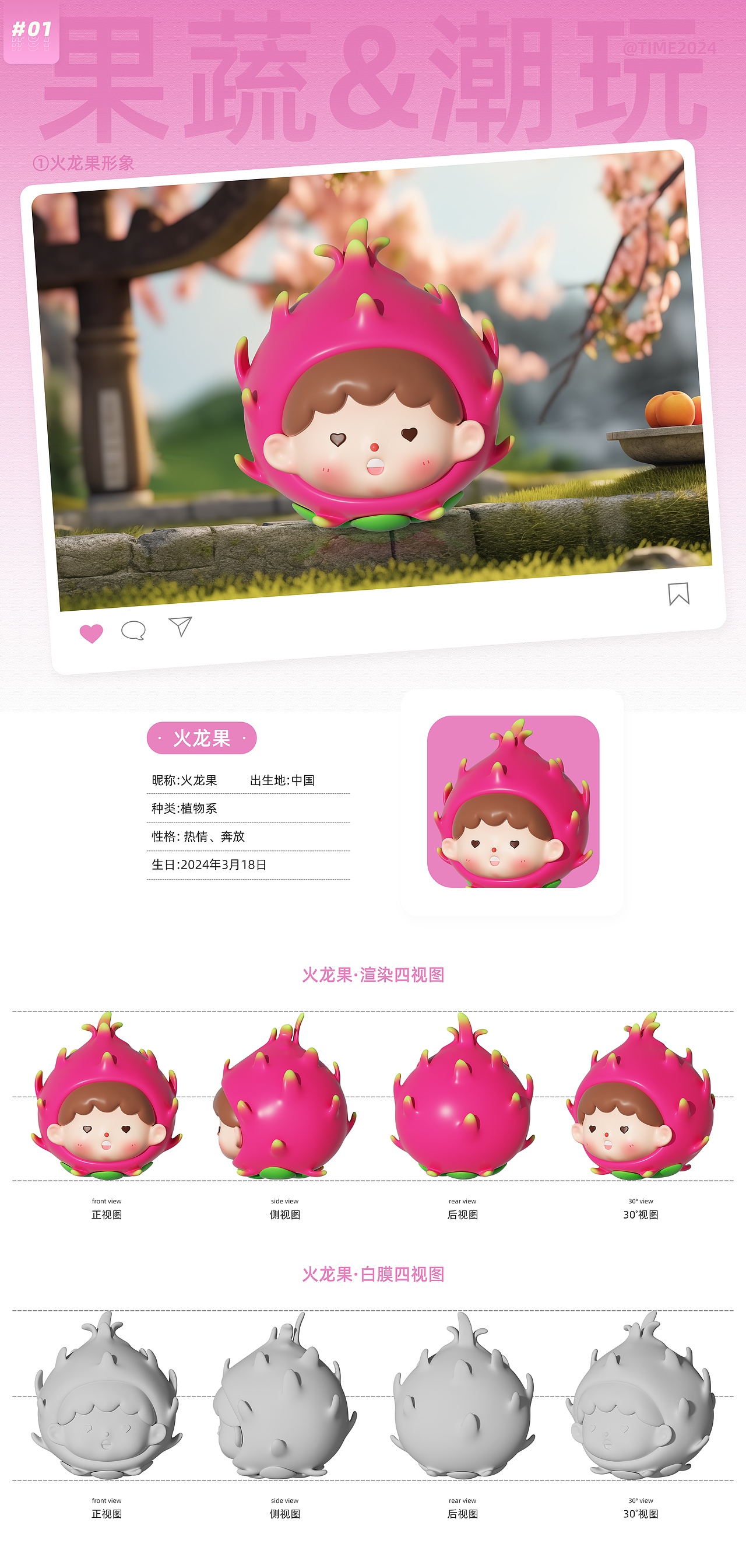 原创IP设计【果蔬潮玩盲盒系列】文创品牌形象（图ZMzY0NDYyNjE2） - 人物/生物 - 站酷设计师昊天GREAT原创素材 - 站酷ZCOOL