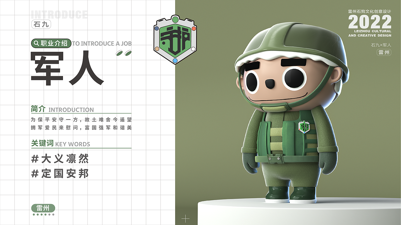 雷州石狗文化创意设计