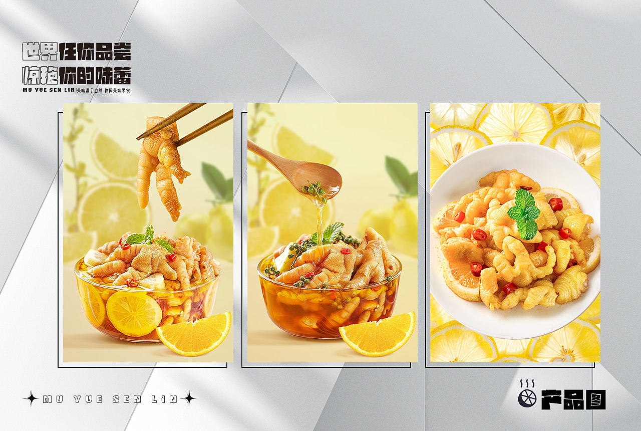 电商产品/柠檬鸡爪/藤椒鸡爪/详情页/插画包装