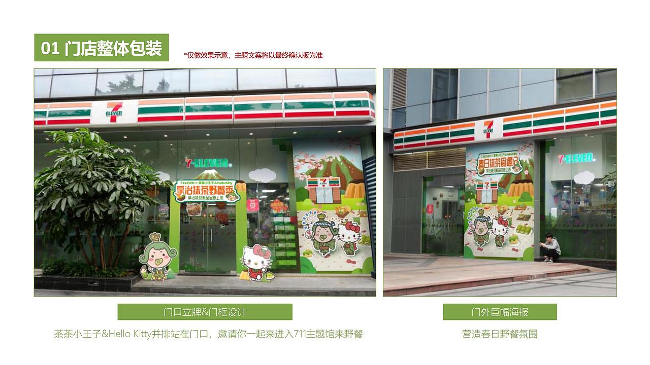7-11 x 宇治抹茶 | 品牌联名营销方案（图ZMzE0NTUyNzQw） - 文案/策划 - 站酷设计师芙罗拉倪_Flora原创素材 - 站酷ZCOOL
