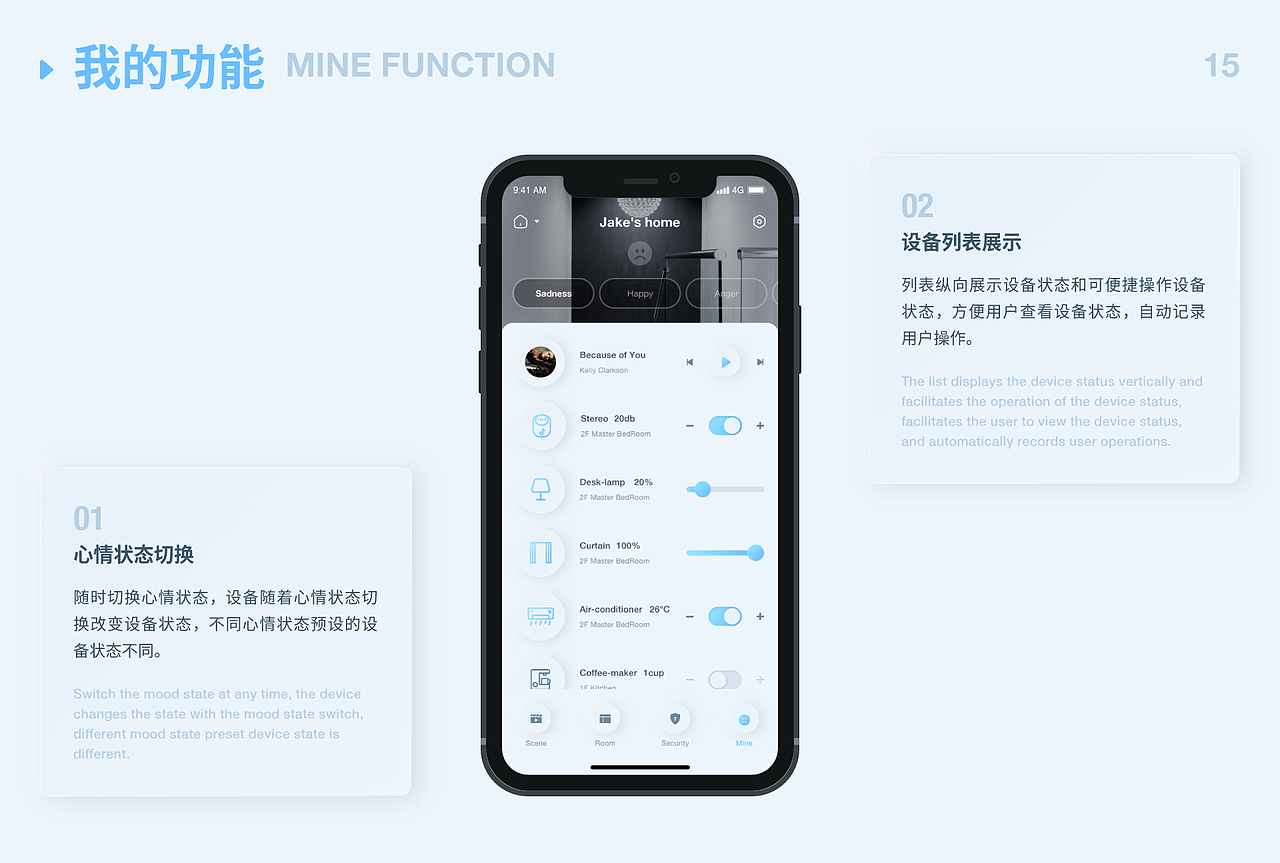 Smart Home - 智能家居