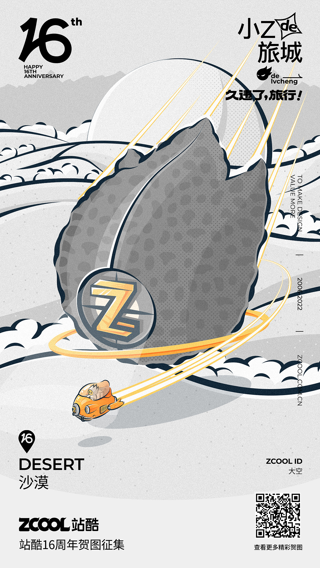 久违了！旅行 - 16th贺图（图ZMzEwOTc0MDg0） - 海报 - 站酷设计师DaK大空原创素材 - 站酷ZCOOL