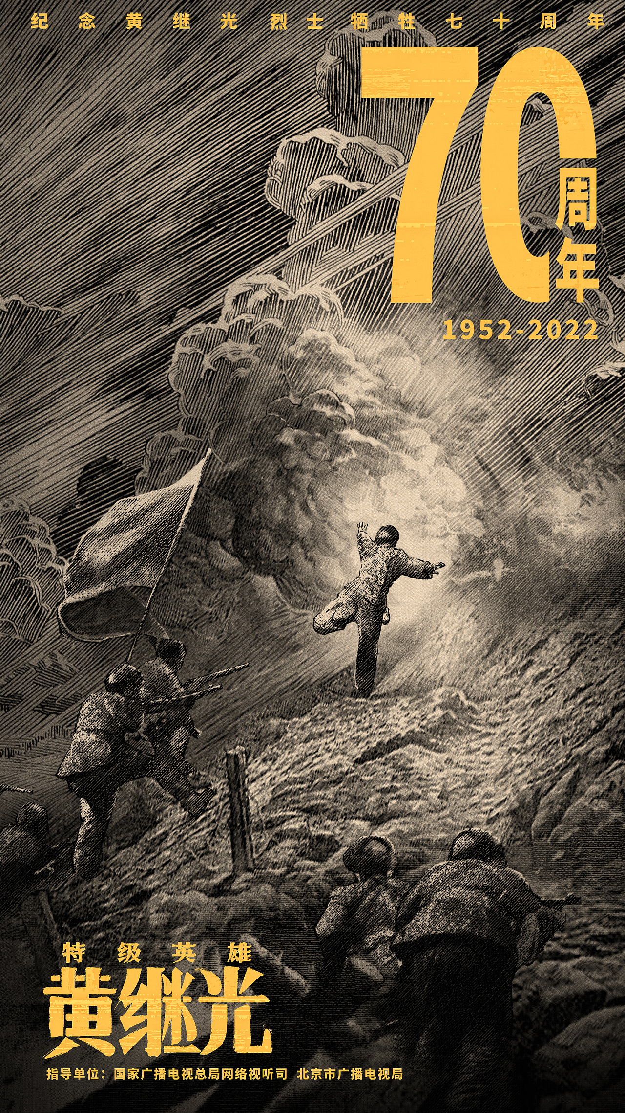 电影《黄继光》（图ZMzI3OTY2ODM2） - 海报 - 站酷设计师叁天映画原创素材 - 站酷ZCOOL