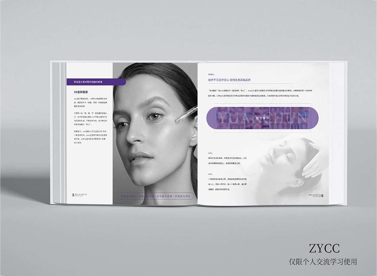 杂志风格-医美内部画册设计（图ZMzQ5NzcyMDYw） - 书籍/画册 - 站酷设计师Sunflowerrcc原创素材 - 站酷ZCOOL