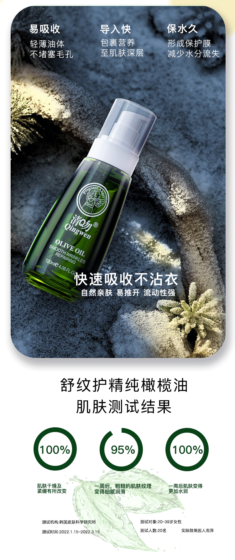 清吻橄榄油   详情页