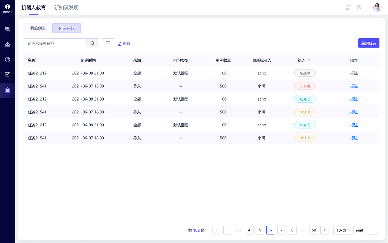 小i对话式AI平台-B端产品