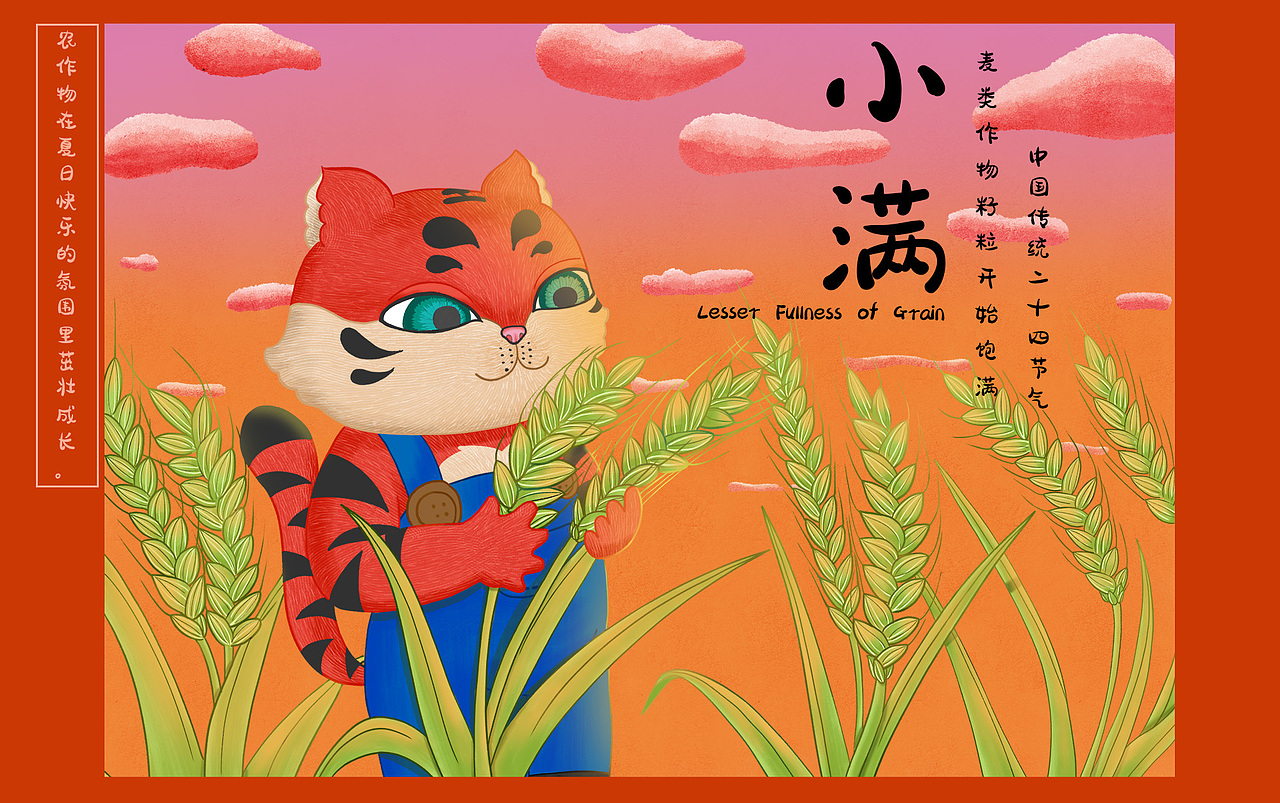 虎年二十四节气(全集)