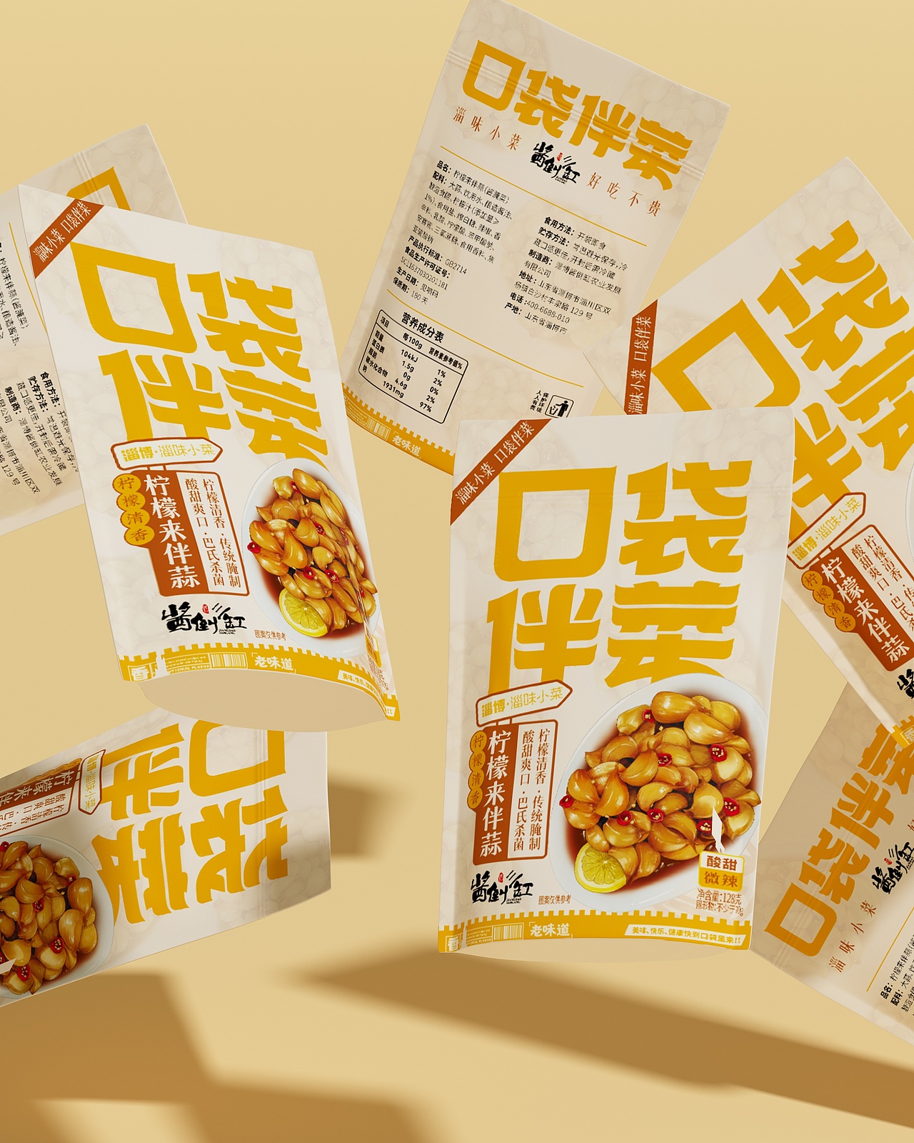 口袋伴菜淄博酱菜包装设计（图ZMzUzMjkyOTI4） - 包装 - 站酷设计师朝鹿文化品牌设计原创素材 - 站酷ZCOOL