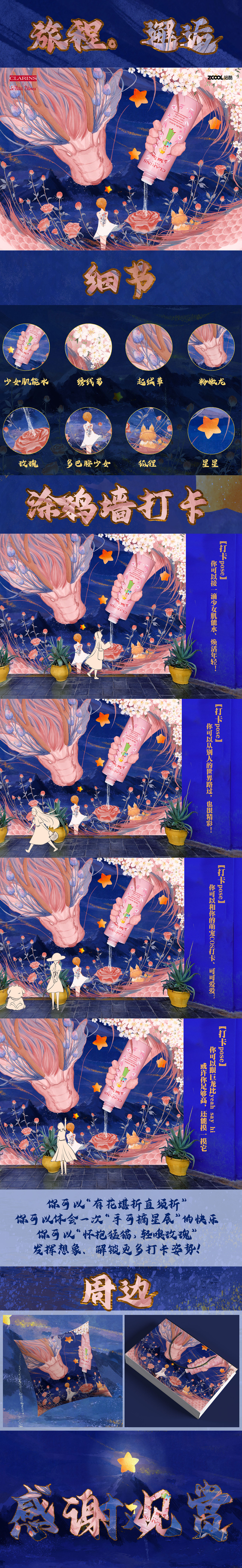 邂逅#粉嫩多巴胺少女#《旅程.邂逅》(图ZMzQ0MjYzMTIw) - 商业插画 - 站酷设计师小趴哒虚度时光原创素材 - 站酷ZCOOL