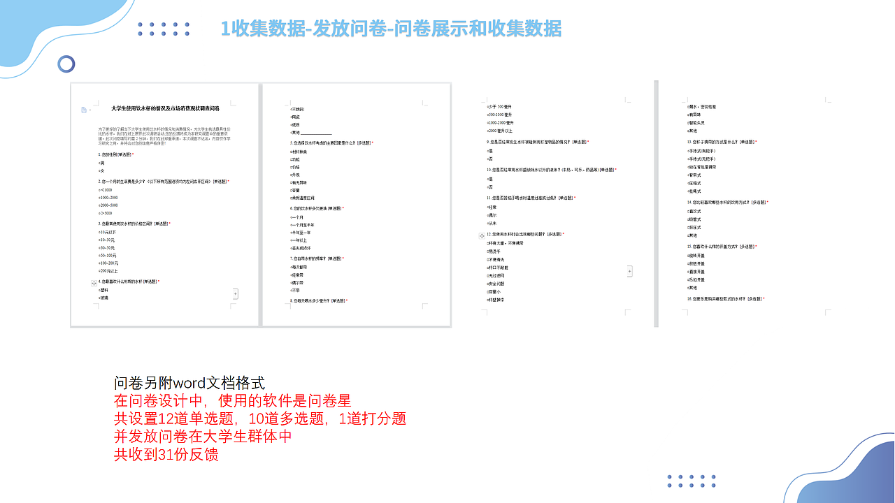 设计调研与SPSS数据分析-课程作业