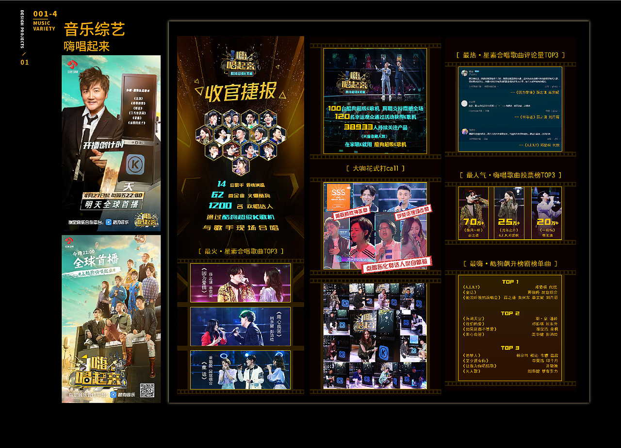 音乐综艺&数字专辑宣发设计