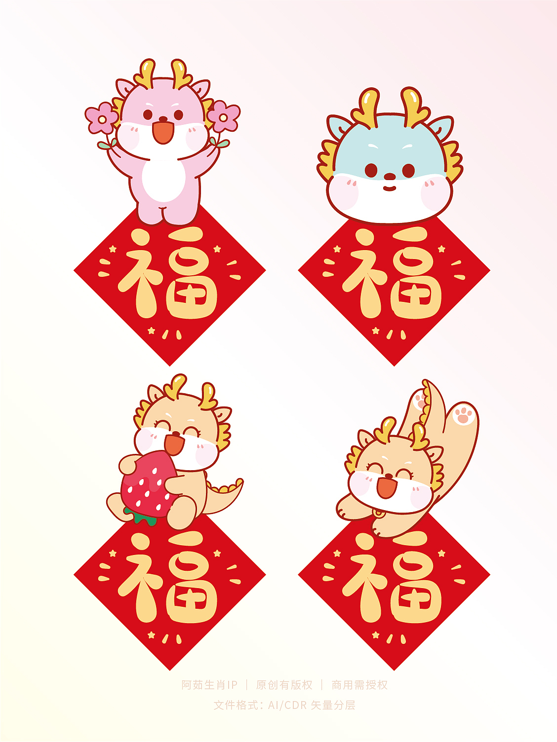 小飞龙年挂件插画卡通可爱新年生肖挂件福字