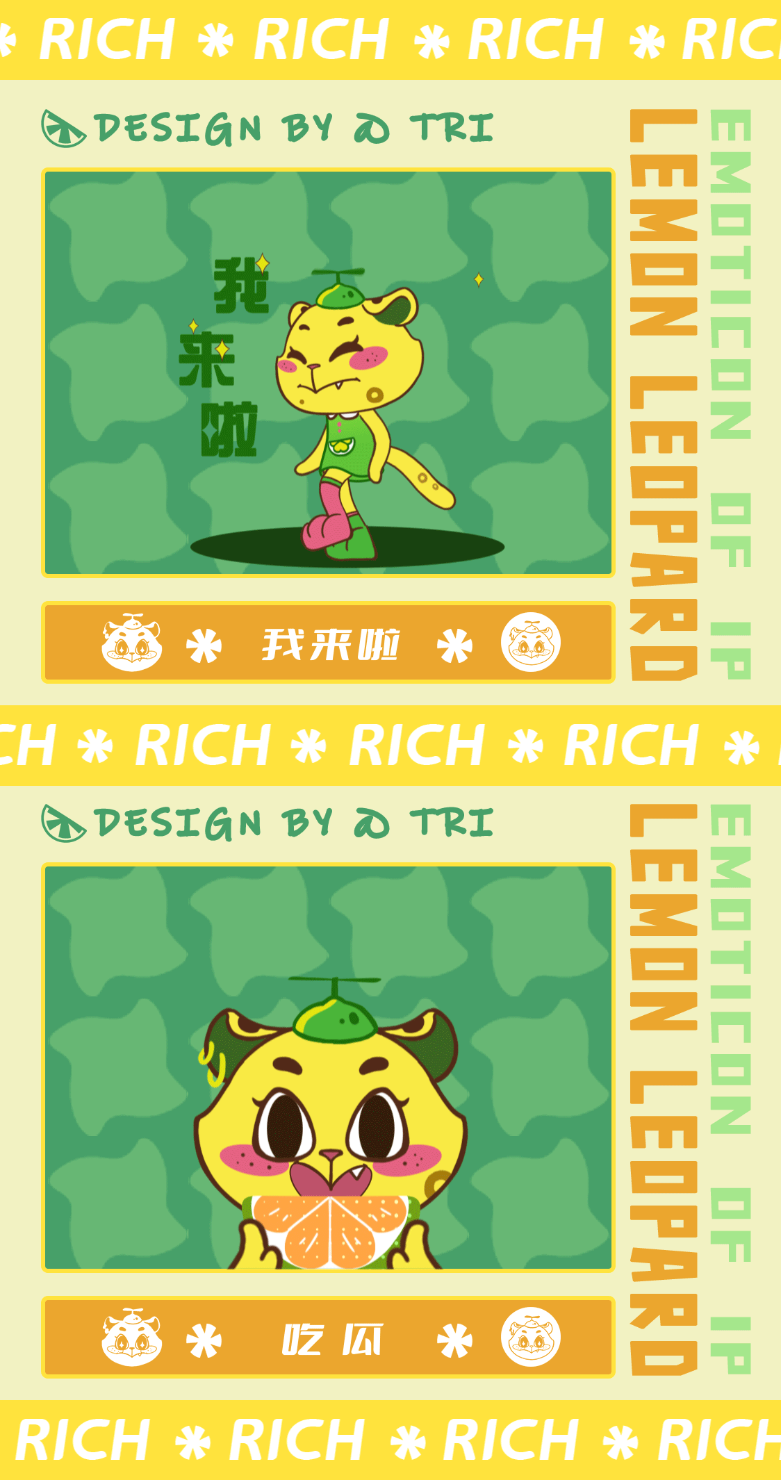 祝柠豹富ip设计