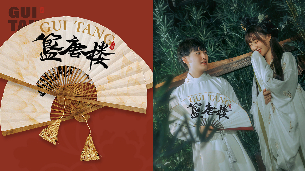 簋唐楼沉浸式实景文化街区/娱乐品牌设计（图ZMzI4OTQxNjE2） - 品牌 - 站酷设计师优站品牌策划原创素材 - 站酷ZCOOL