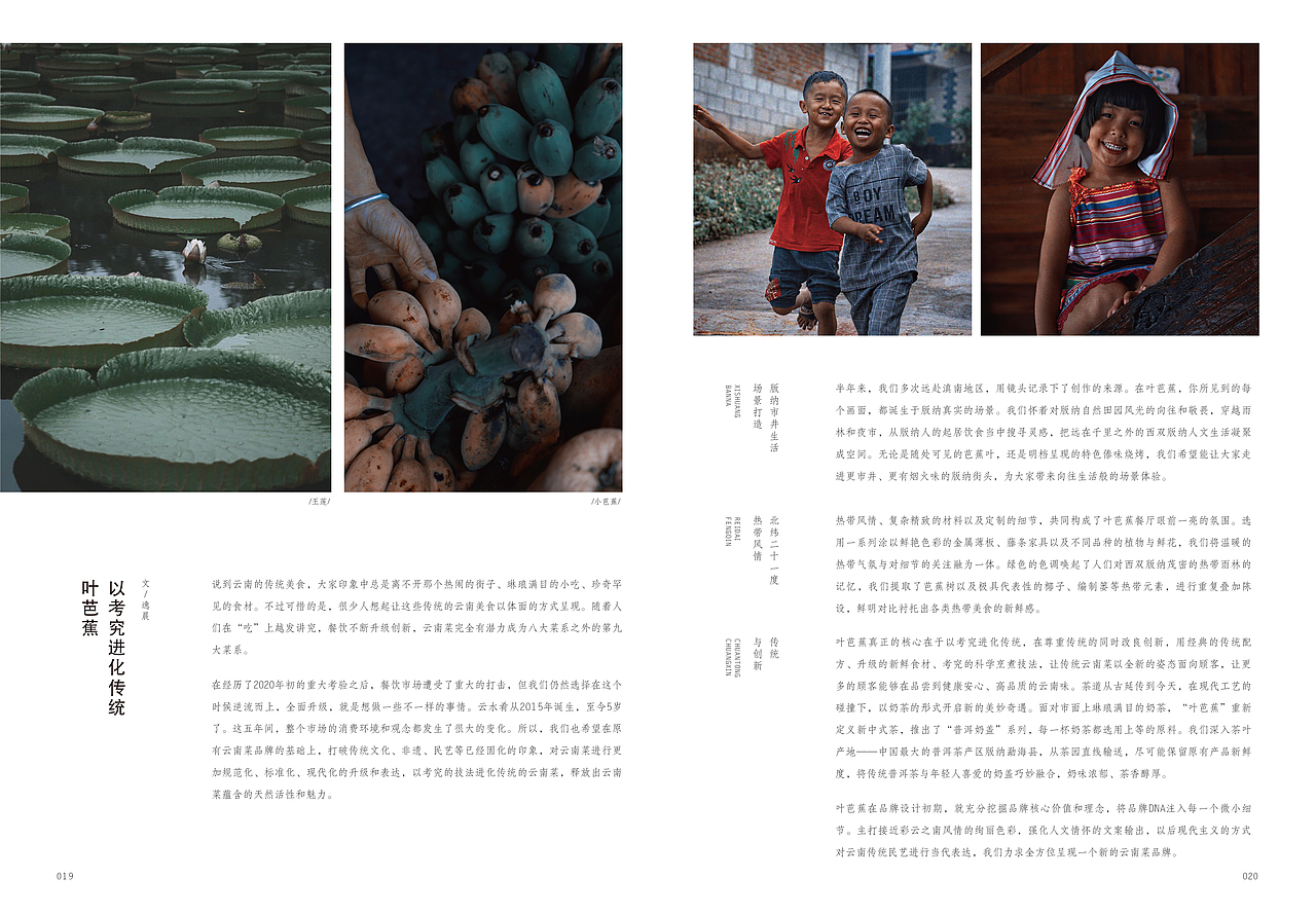西双版纳杂志周刊设计（图ZMzI5NzIxMzg0） - 书籍/画册 - 站酷设计师是颖子呀原创素材 - 站酷ZCOOL