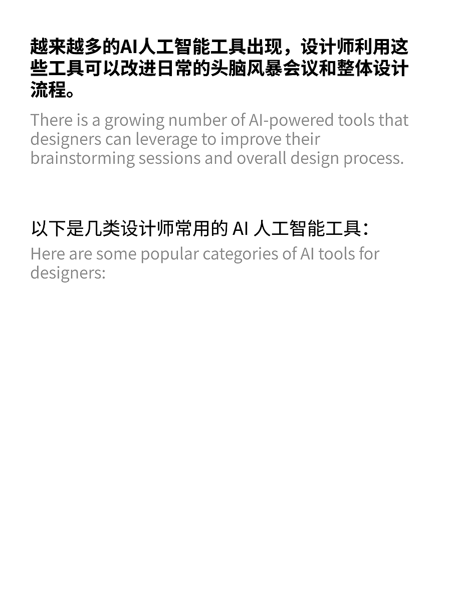 AI 人工智能，设计师的最佳创意搭档