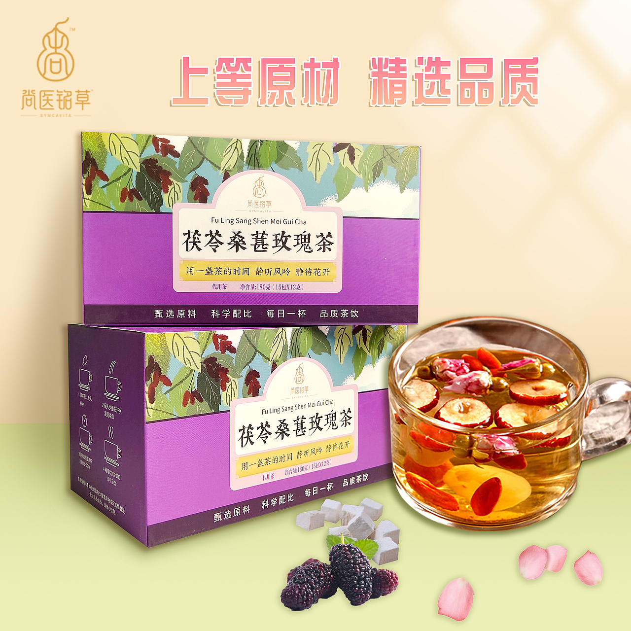 茯苓桑葚玫瑰茶