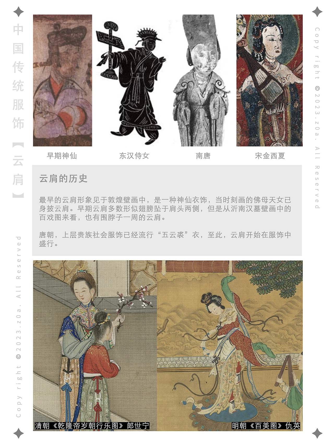 【z0a】传统服饰·云肩·结构及配色提取·学习资料（图ZMzYyODQyODIw） - 传统/民族服饰 - 站酷设计师z0a_原创素材 - 站酷ZCOOL