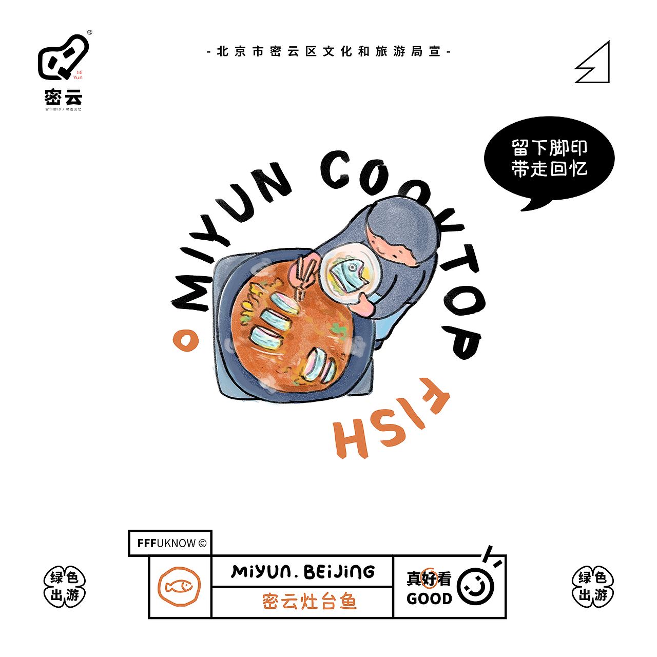 北京密云区LOGO概念设计（图ZMzMxNDQzMzUy） - Logo - 站酷设计师王枫枫FFFuknow原创素材 - 站酷ZCOOL