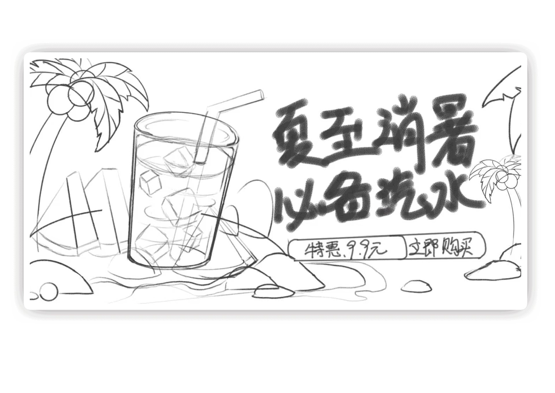 #今晚打老虎#28天创意banner打卡#夏至冰爽汽水（图ZMzA5MjU3MTEy） - 商业插画 - 站酷设计师兔丿兔兔原创素材 - 站酷ZCOOL