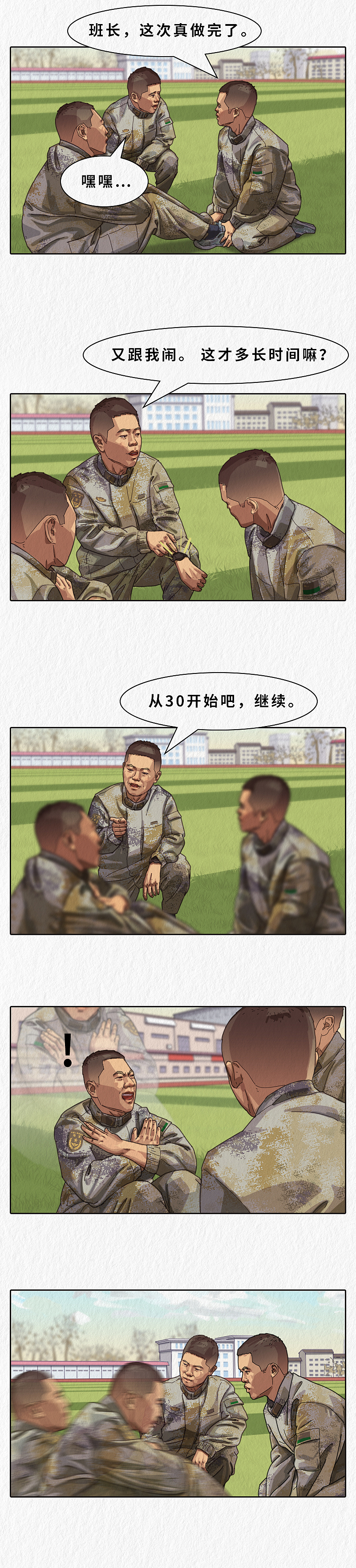 漫说"新兵连趣事"（十八）（图ZMzI2MzIwMzQ0） - 中/长篇漫画 - 站酷设计师Z昊楠原创素材 - 站酷ZCOOL