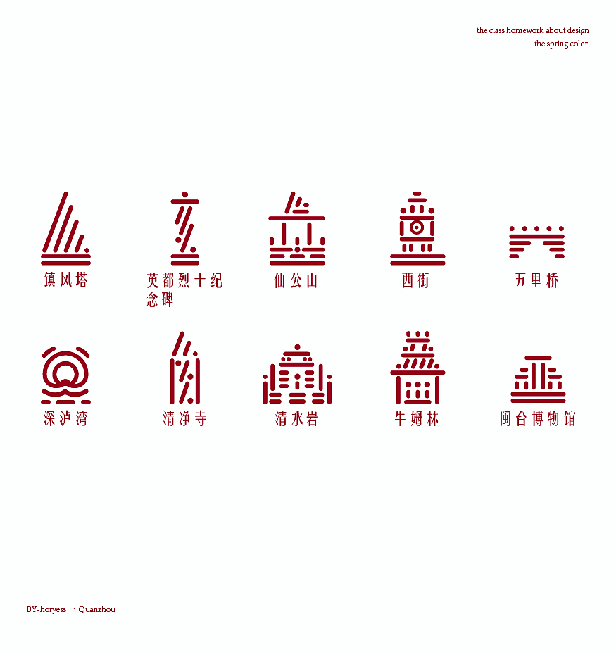 标识设计·福建·泉州（图ZMjk3MTAxMzIw） - 图标 - 站酷设计师horyess原创素材 - 站酷ZCOOL